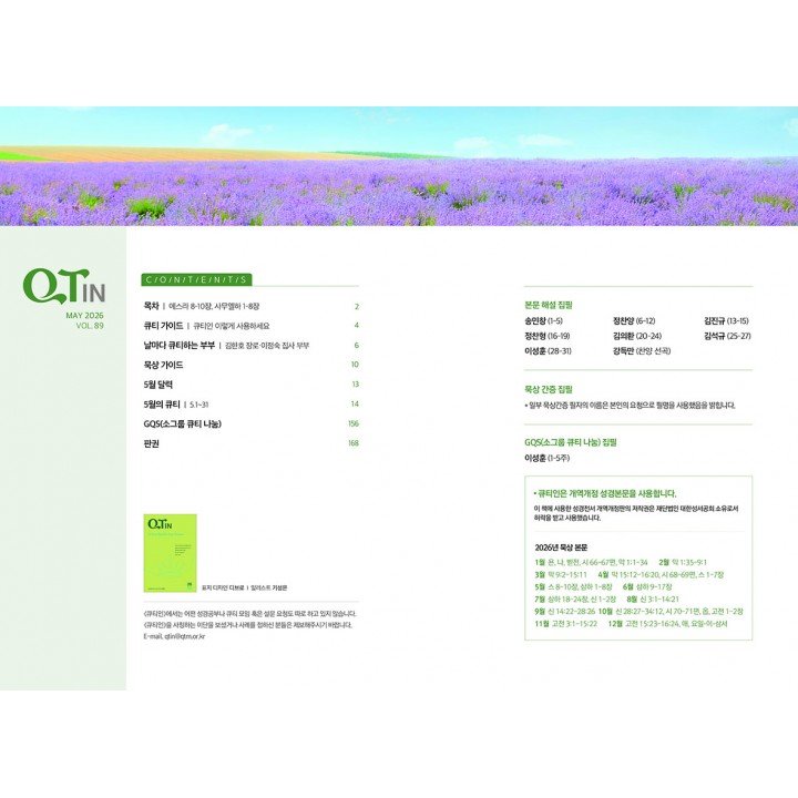 [KOR] QTin (1yr Subscription) | US Shipping - 2026 New Edition